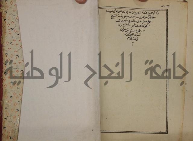 ديوان المدائح النبوية