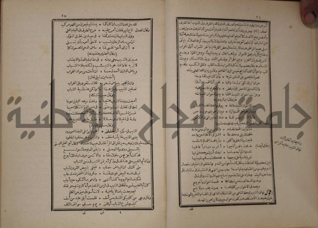 شرح المقامات الحريرية : وهو الشرح الكبير من شروح ثلاثة له : ج2