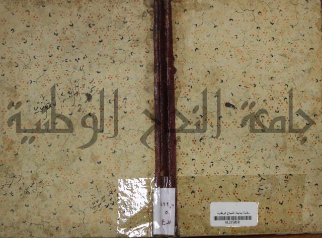 ديوان المدائح النبوية