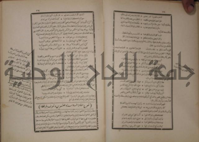 شرح المقامات الحريرية : وهو الشرح الكبير من شروح ثلاثة له : ج2