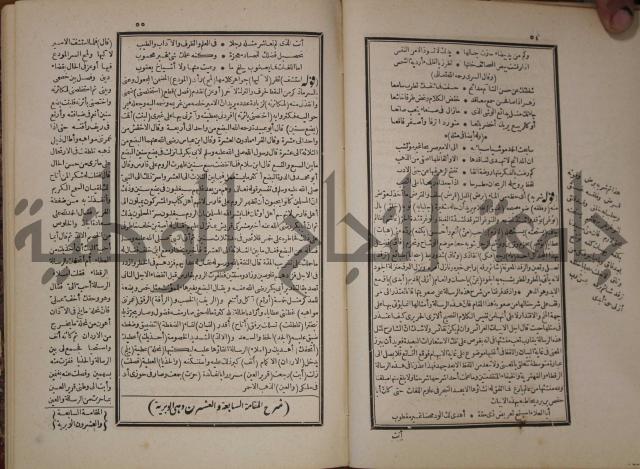 شرح المقامات الحريرية : وهو الشرح الكبير من شروح ثلاثة له : ج2