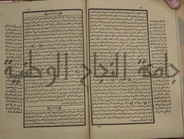 كتاب السراج المنير شرح الجمع الصغير في حديث الشر النذير:ج 1