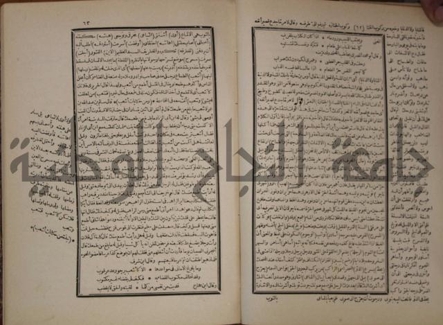 شرح المقامات الحريرية : وهو الشرح الكبير من شروح ثلاثة له : ج2