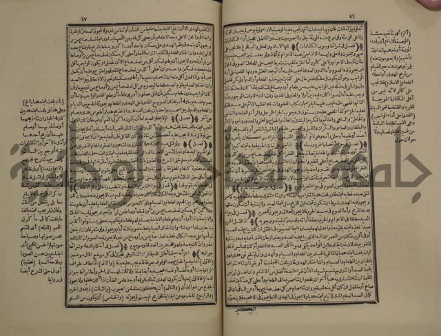 كتاب السراج المنير شرح الجمع الصغير في حديث الشر النذير:ج 1