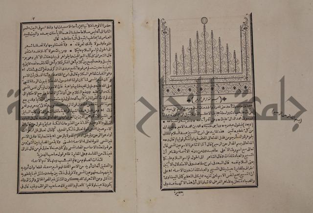 حاشية العلامة الامير على شرح الشيخ الامام عبد السلام على الجوهرة في علم الكلام