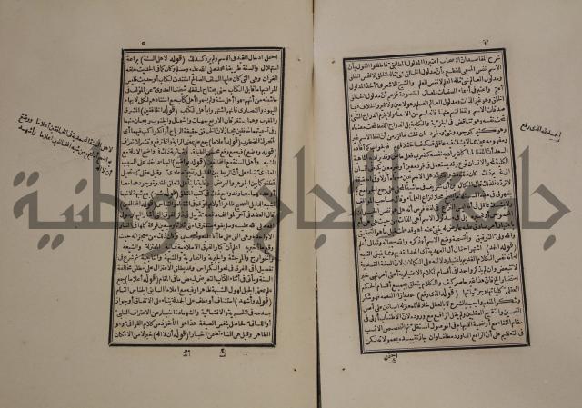 حاشية العلامة الامير على شرح الشيخ الامام عبد السلام على الجوهرة في علم الكلام