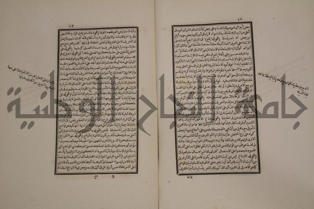 حاشية العلامة الامير على شرح الشيخ الامام عبد السلام على الجوهرة في علم الكلام
