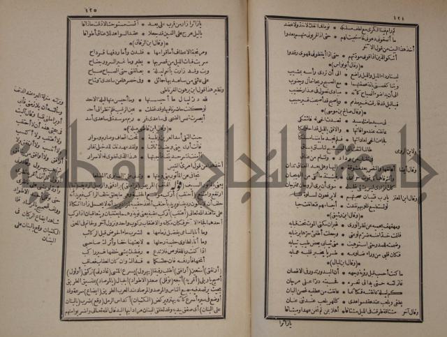 شرح المقامات الحريرية : وهو الشرح الكبير من شروح ثلاثة له : ج2