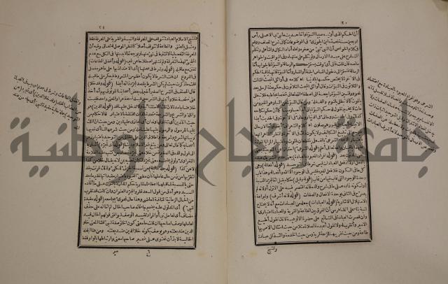 حاشية العلامة الامير على شرح الشيخ الامام عبد السلام على الجوهرة في علم الكلام