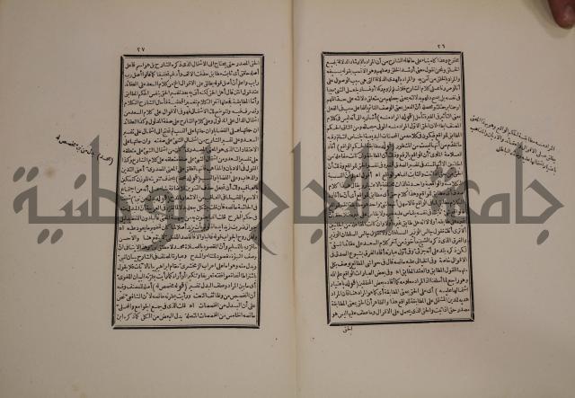 حاشية العلامة الامير على شرح الشيخ الامام عبد السلام على الجوهرة في علم الكلام