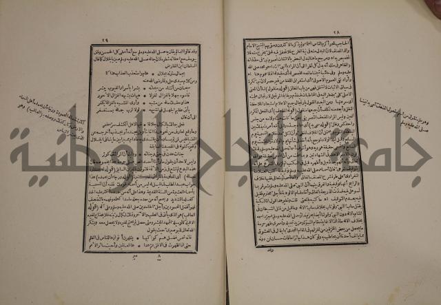 حاشية العلامة الامير على شرح الشيخ الامام عبد السلام على الجوهرة في علم الكلام