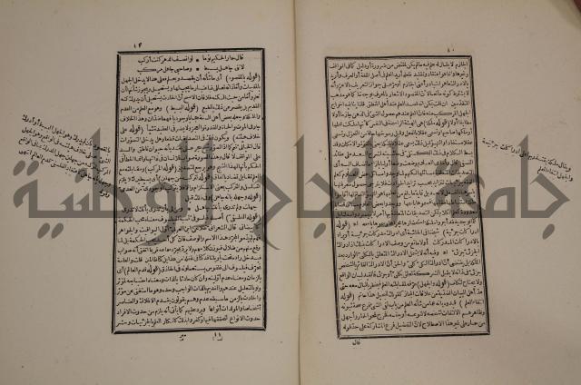 حاشية العلامة الامير على شرح الشيخ الامام عبد السلام على الجوهرة في علم الكلام
