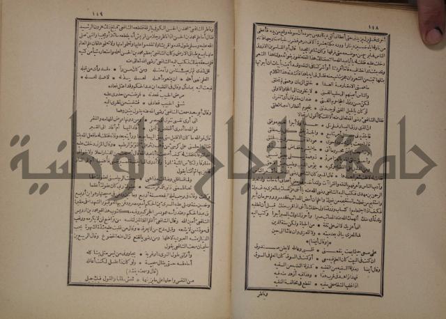 شرح المقامات الحريرية : وهو الشرح الكبير من شروح ثلاثة له : ج2