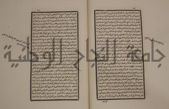 حاشية العلامة الامير على شرح الشيخ الامام عبد السلام على الجوهرة في علم الكلام