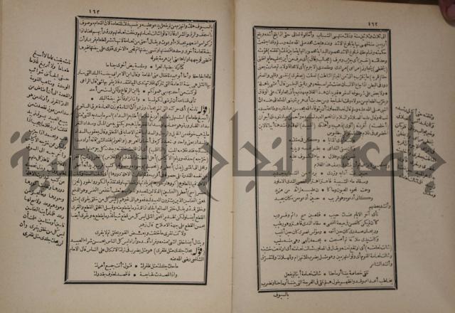 شرح المقامات الحريرية : وهو الشرح الكبير من شروح ثلاثة له : ج2