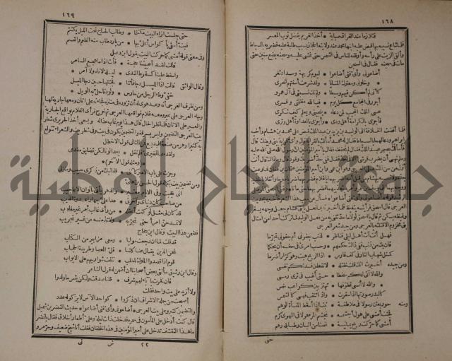 شرح المقامات الحريرية : وهو الشرح الكبير من شروح ثلاثة له : ج2