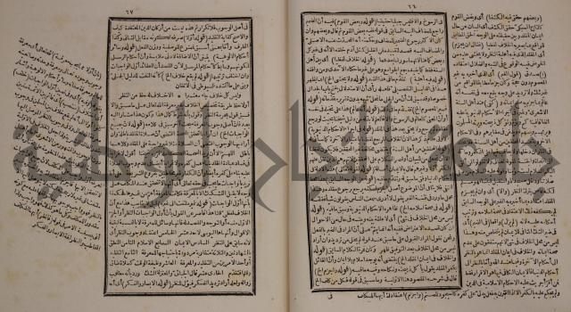 حاشية العلامة الامير على شرح الشيخ الامام عبد السلام على الجوهرة في علم الكلام