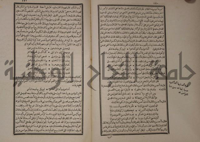 شرح المقامات الحريرية : وهو الشرح الكبير من شروح ثلاثة له : ج2