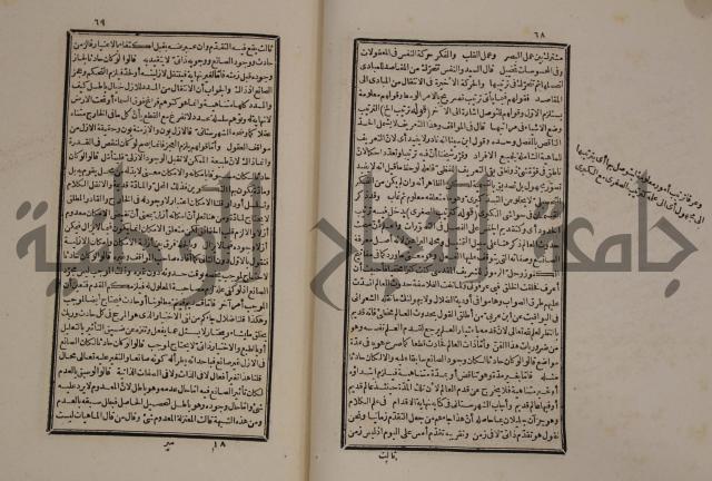 حاشية العلامة الامير على شرح الشيخ الامام عبد السلام على الجوهرة في علم الكلام