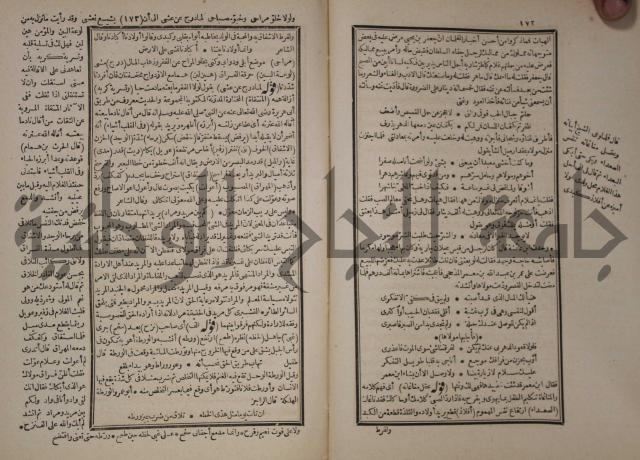 شرح المقامات الحريرية : وهو الشرح الكبير من شروح ثلاثة له : ج2