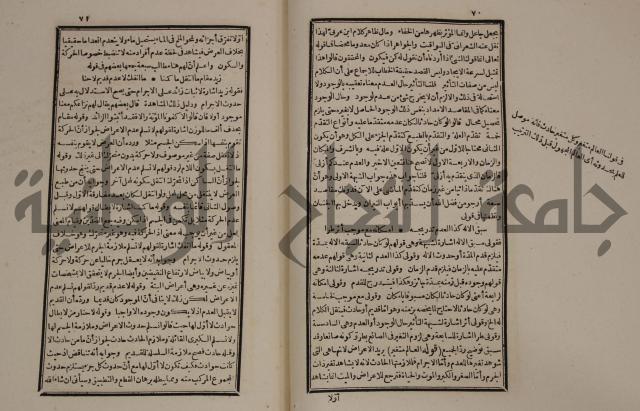 حاشية العلامة الامير على شرح الشيخ الامام عبد السلام على الجوهرة في علم الكلام