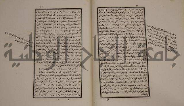 حاشية العلامة الامير على شرح الشيخ الامام عبد السلام على الجوهرة في علم الكلام