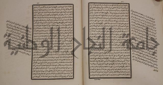 حاشية العلامة الامير على شرح الشيخ الامام عبد السلام على الجوهرة في علم الكلام