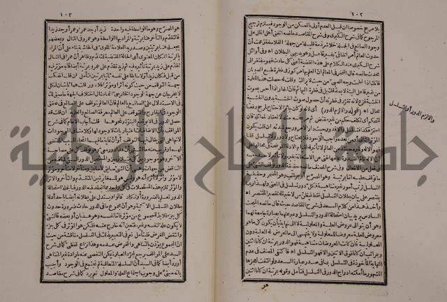 حاشية العلامة الامير على شرح الشيخ الامام عبد السلام على الجوهرة في علم الكلام