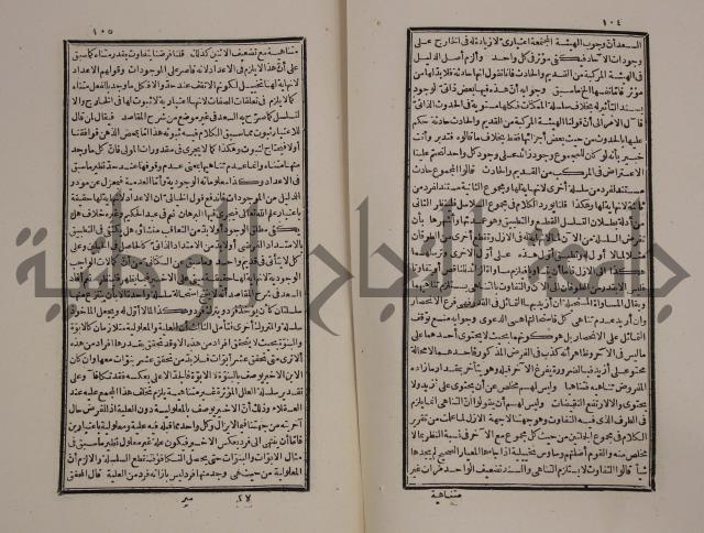 حاشية العلامة الامير على شرح الشيخ الامام عبد السلام على الجوهرة في علم الكلام