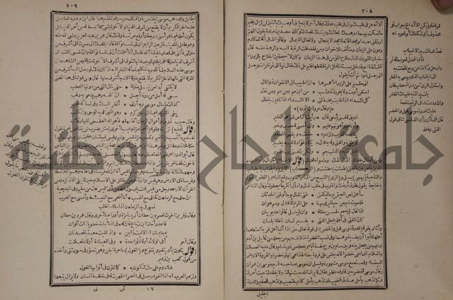 شرح المقامات الحريرية : وهو الشرح الكبير من شروح ثلاثة له : ج2