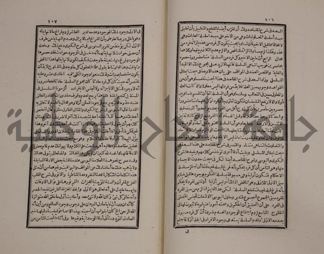 حاشية العلامة الامير على شرح الشيخ الامام عبد السلام على الجوهرة في علم الكلام