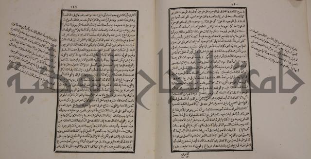 حاشية العلامة الامير على شرح الشيخ الامام عبد السلام على الجوهرة في علم الكلام