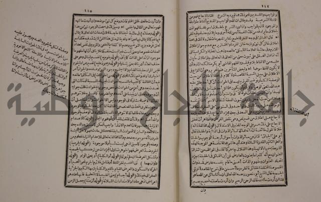 حاشية العلامة الامير على شرح الشيخ الامام عبد السلام على الجوهرة في علم الكلام