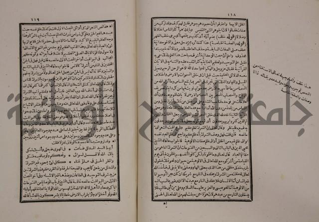حاشية العلامة الامير على شرح الشيخ الامام عبد السلام على الجوهرة في علم الكلام