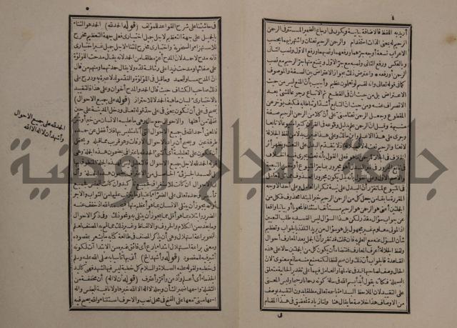 حاشية على شرح الازهرية في علم النحو للشيخ خالد الازهري