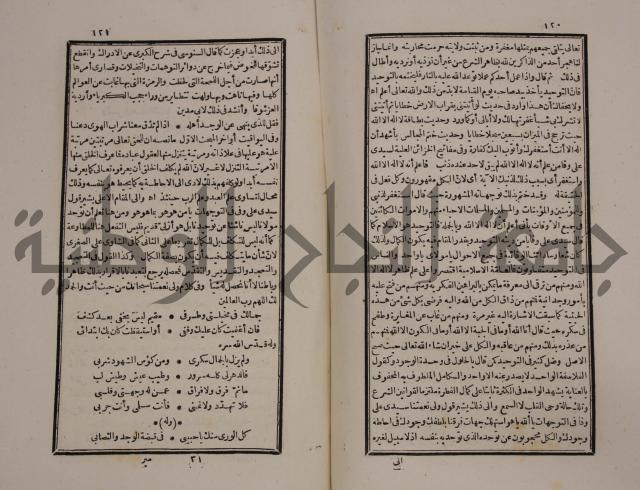 حاشية العلامة الامير على شرح الشيخ الامام عبد السلام على الجوهرة في علم الكلام