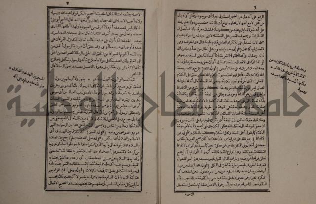 حاشية على شرح الازهرية في علم النحو للشيخ خالد الازهري