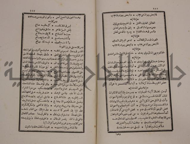 حاشية العلامة الامير على شرح الشيخ الامام عبد السلام على الجوهرة في علم الكلام