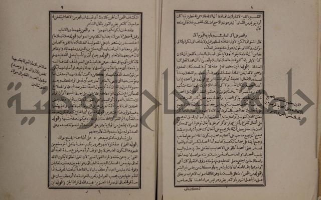 حاشية على شرح الازهرية في علم النحو للشيخ خالد الازهري