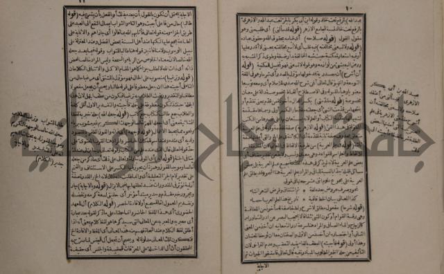 حاشية على شرح الازهرية في علم النحو للشيخ خالد الازهري