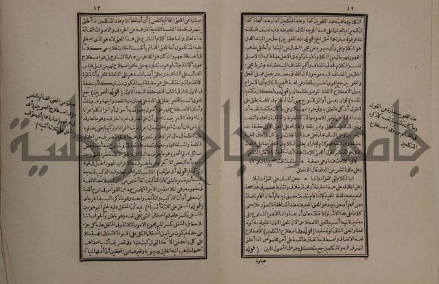 حاشية على شرح الازهرية في علم النحو للشيخ خالد الازهري