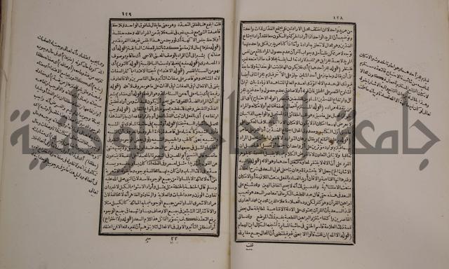 حاشية العلامة الامير على شرح الشيخ الامام عبد السلام على الجوهرة في علم الكلام