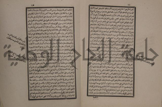 حاشية على شرح الازهرية في علم النحو للشيخ خالد الازهري