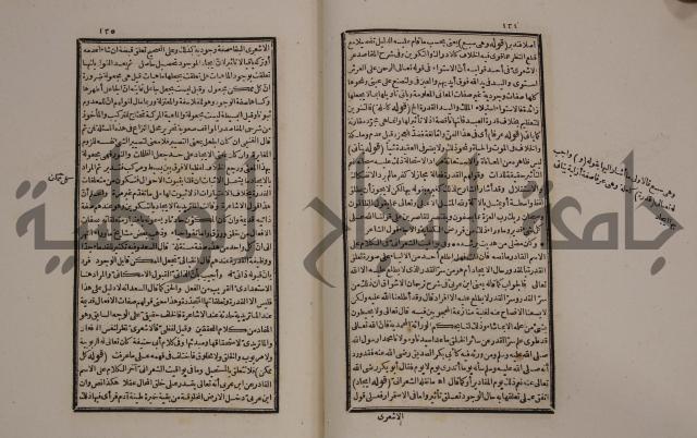 حاشية العلامة الامير على شرح الشيخ الامام عبد السلام على الجوهرة في علم الكلام