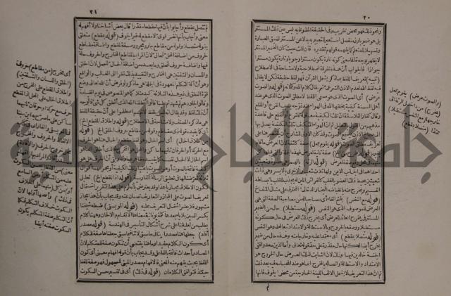 حاشية على شرح الازهرية في علم النحو للشيخ خالد الازهري