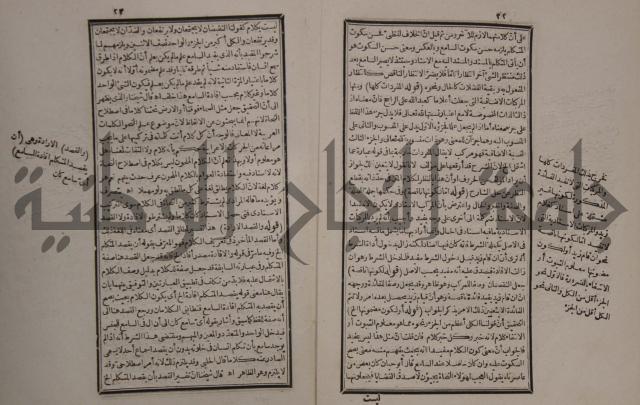 حاشية على شرح الازهرية في علم النحو للشيخ خالد الازهري