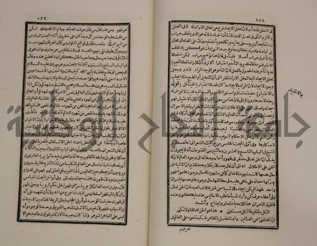 حاشية العلامة الامير على شرح الشيخ الامام عبد السلام على الجوهرة في علم الكلام