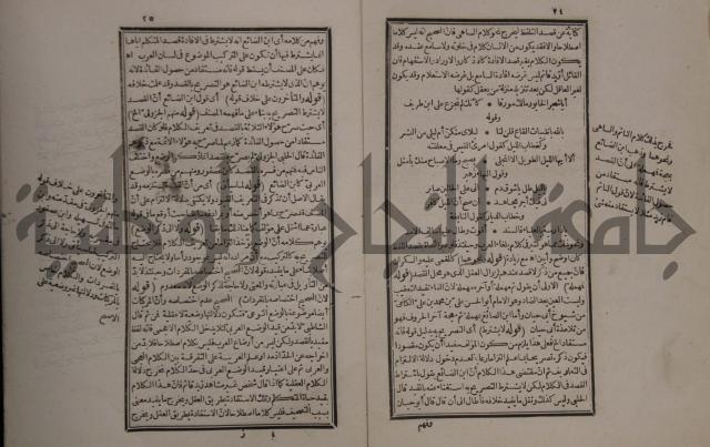 حاشية على شرح الازهرية في علم النحو للشيخ خالد الازهري