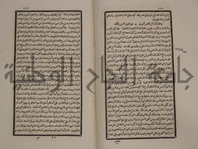 حاشية العلامة الامير على شرح الشيخ الامام عبد السلام على الجوهرة في علم الكلام