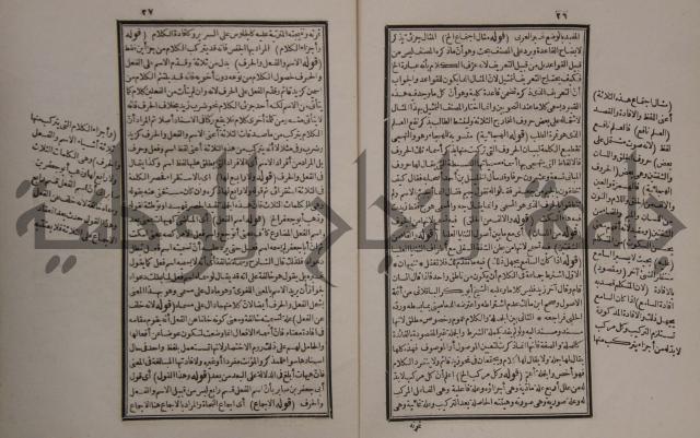حاشية على شرح الازهرية في علم النحو للشيخ خالد الازهري